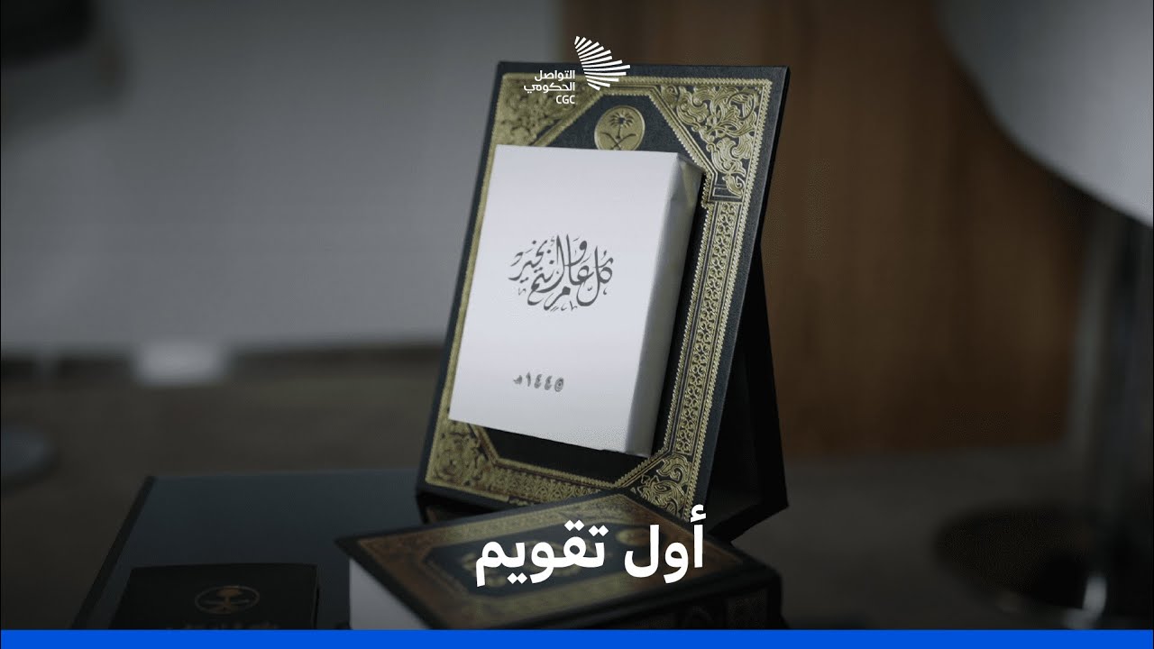 كيف يتم حساب الأشهر والسنوات في تقويم أم القرى؟