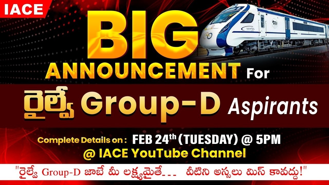 𝐁𝐈𝐆 𝐀𝐍𝐍𝐎𝐔𝐍𝐂𝐄𝐌𝐄𝐍𝐓 𝐅𝐎𝐑 రైల్వే 𝐆𝐑𝐎𝐔𝐏-𝐃 𝐀𝐬𝐩𝐢𝐫𝐚𝐧𝐭𝐬 | 𝐂𝐨𝐦𝐩𝐥𝐞𝐭𝐞 𝐃𝐞𝐭𝐚𝐢𝐥𝐬 🔴 𝐋𝐈𝐕𝐄 @ 𝟓𝐏𝐌 | 𝐈𝐀𝐂𝐄