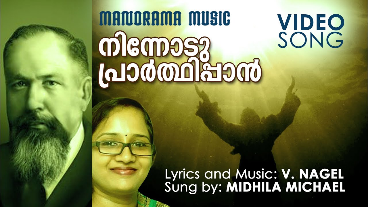 Ninnodu Prarthippan | Mithila Michael | Immortal Songs by Volbrecht Nagel | Christian Devotional