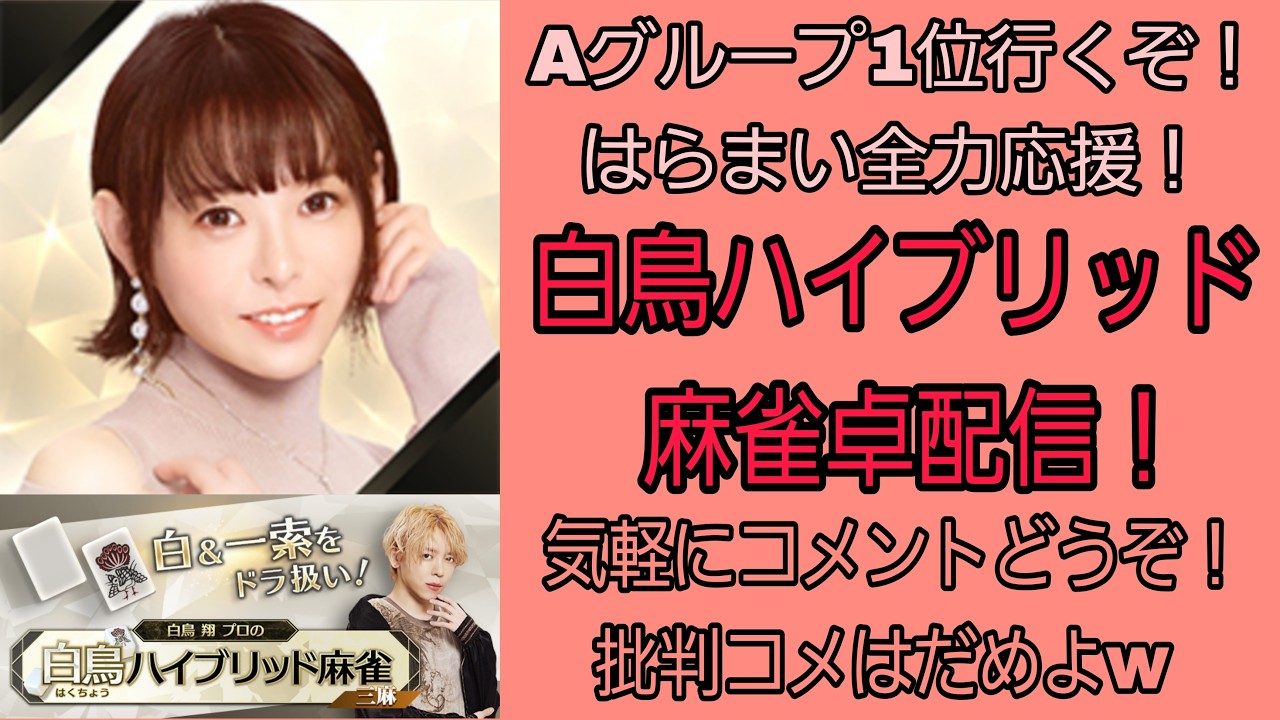 わんぱく白鳥ハイブリッド麻雀でメダル稼ぎLIVE！【麻雀格闘俱楽部】