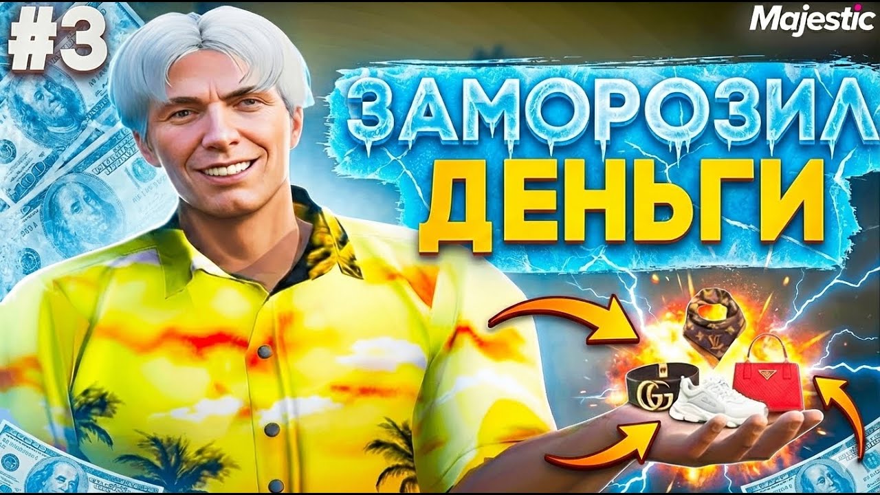 ПУТЬ ПЕРЕКУПА на MAJESTIC RP #3 - ЗАМОРОЗИЛ ВЕСЬ БАЛАНС на НОВОМ СЕРВЕРЕ PORTLAND | GTA 5 RP