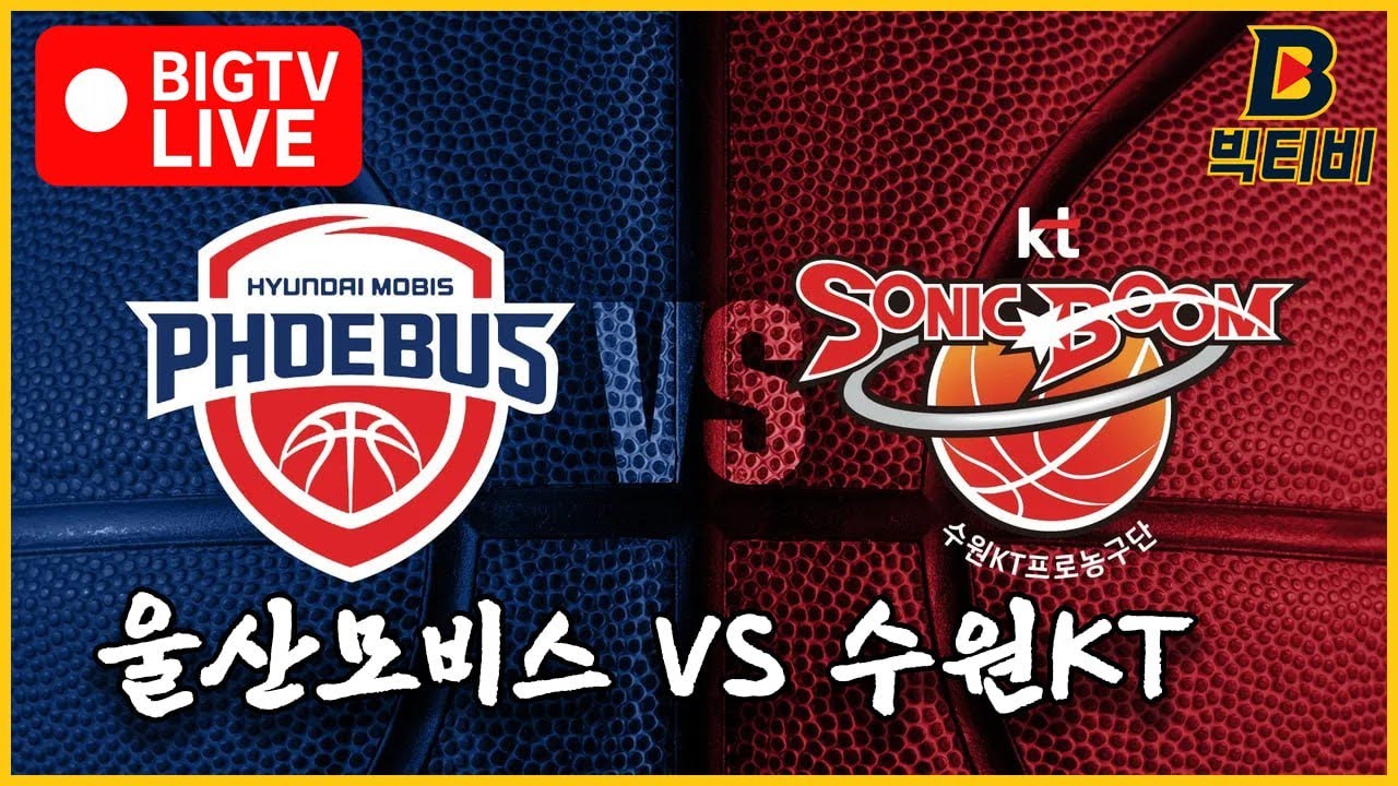 [KBL중계] 울산모비스 VS 수원KT 25/10/30 빅티비영상중계 #빅티비 #KBL