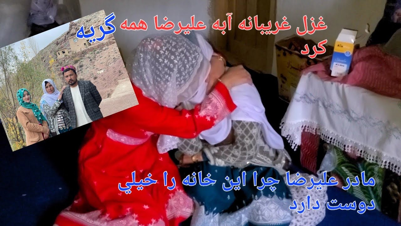 غزل غریبانه از آبه علیرضا که همه را به گریه آورد 😭😢 و خدا حافظی از خانه که خاطرات داشتیم