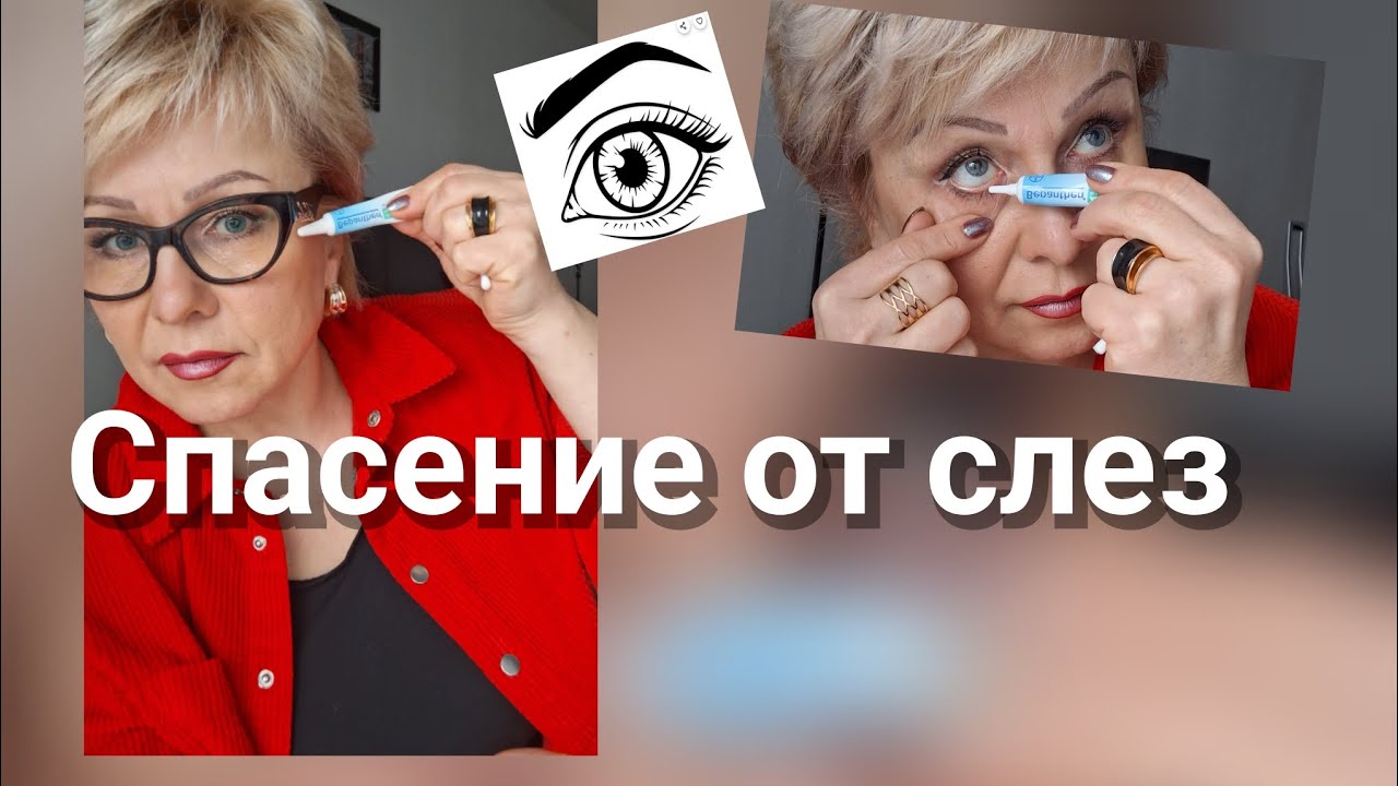 Слезятся глаза😪?ДЕЛАЙ ТАК и сделай стрелки✍️