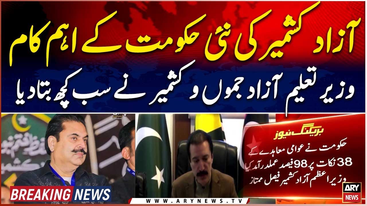 Education Minister AJK Deewan Ali Khan reacts to PMLN AJK's press conference