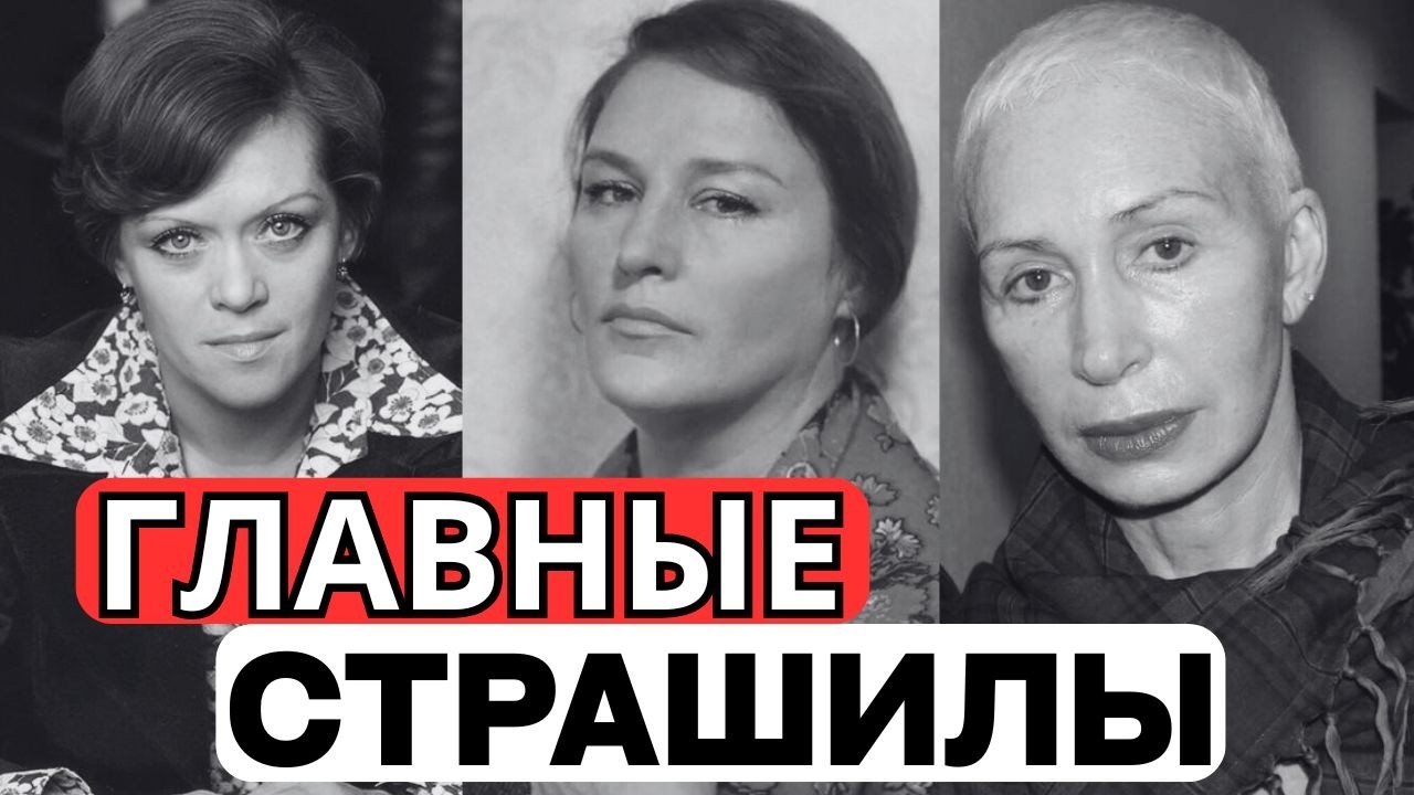БЕЗ СЛЕЗ НЕ ВЗГЛЯНЕШЬ: 10 САМЫХ НЕКРАСИВЫХ АКТРИС СССР!