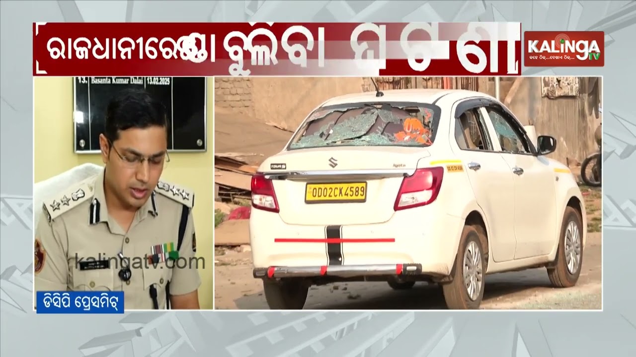 Bhubaneswar DCB Holds Press Meet After Sword Attack Incident in Tamando | Kalinga TV