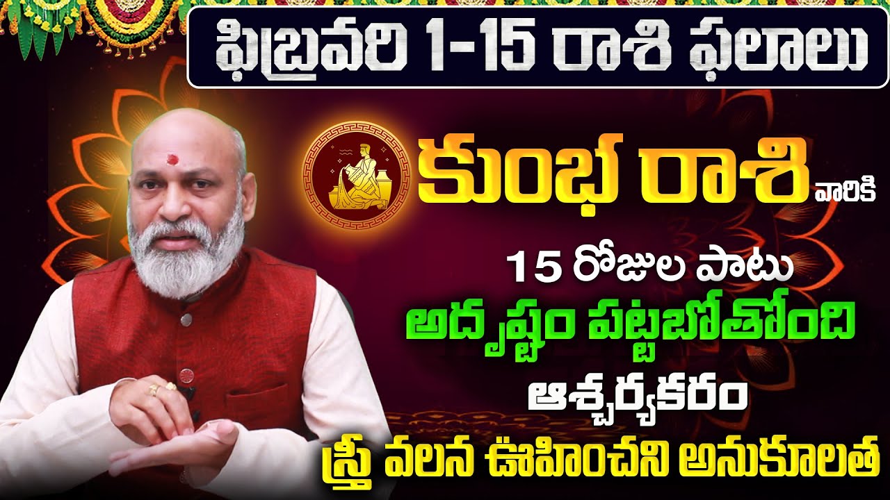Kumbha Rasi Phalalu 2026 Telugu | Kumbha Rasi Phalalu February 2026 | Aquarius Horoscope | Sreekaram