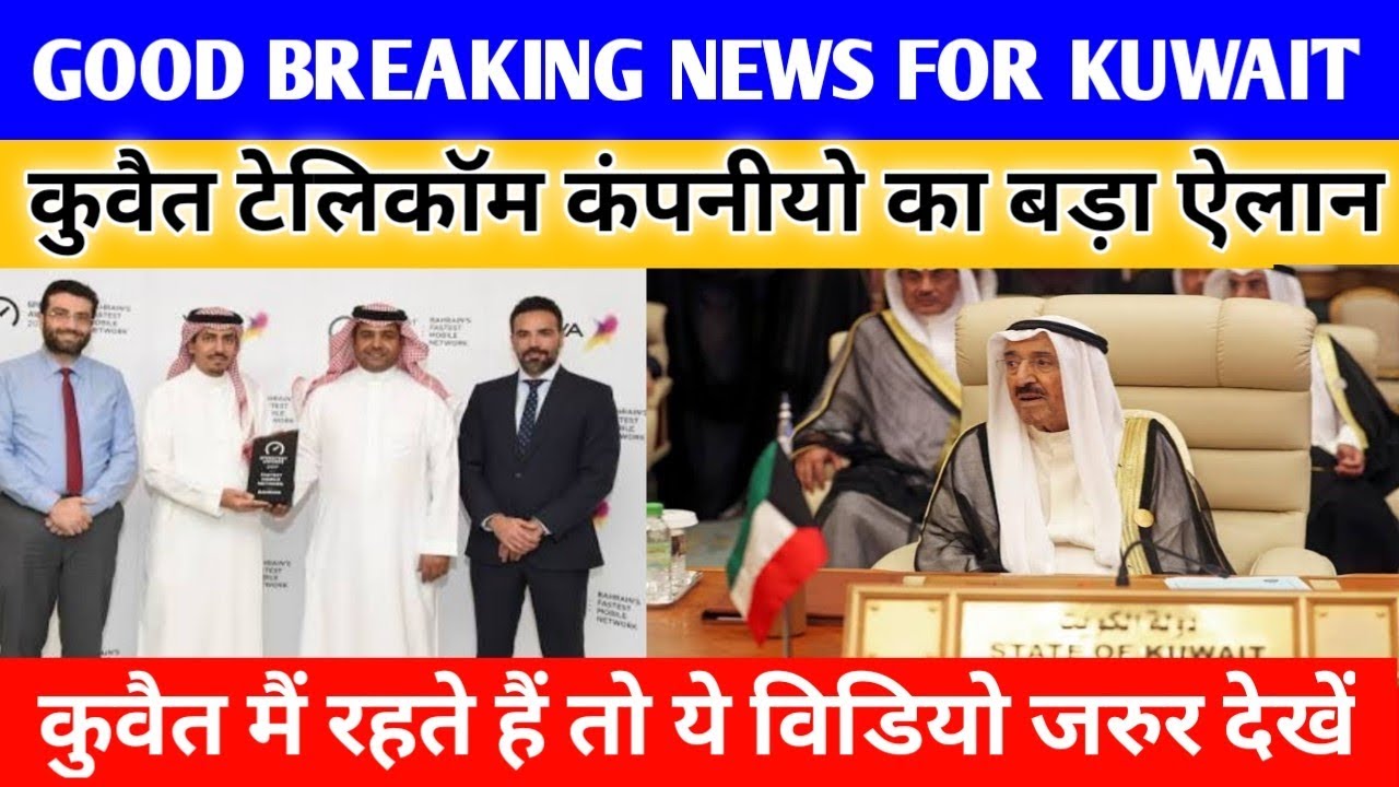 Good New From Kuwait Telecom Company Must Watch Video Share || Gulf Expert