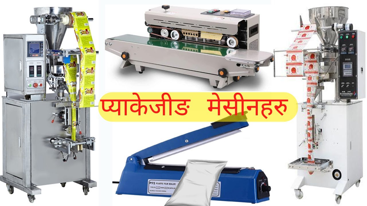 Packaging Machine in Nepal सबै खाले प्याकेजीङ मेसीनहरु को बारेमा जानाकारी का साथै उपल्ब्ध पनी गराईने