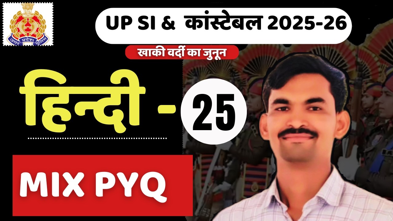 UP SI & CONSTABLE  HINDI PRACTICE  SET | HINDI  SERIES PRACTICE SET FOR UP SI & CONSTABLE & SSC GD