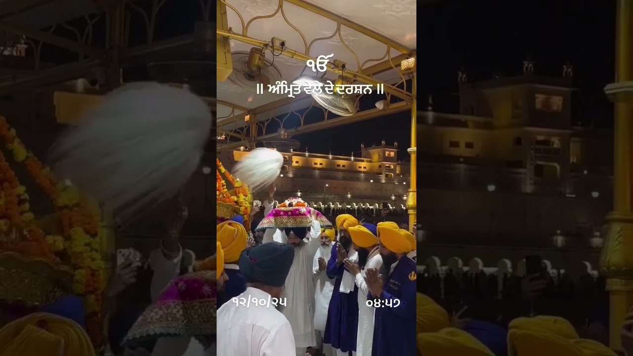 Hukumnamas Sahib Sachkhand Harmandir Sahib Amritsar Punjab 12/10/25 #hukumnama #hukumnamasahib #sikh