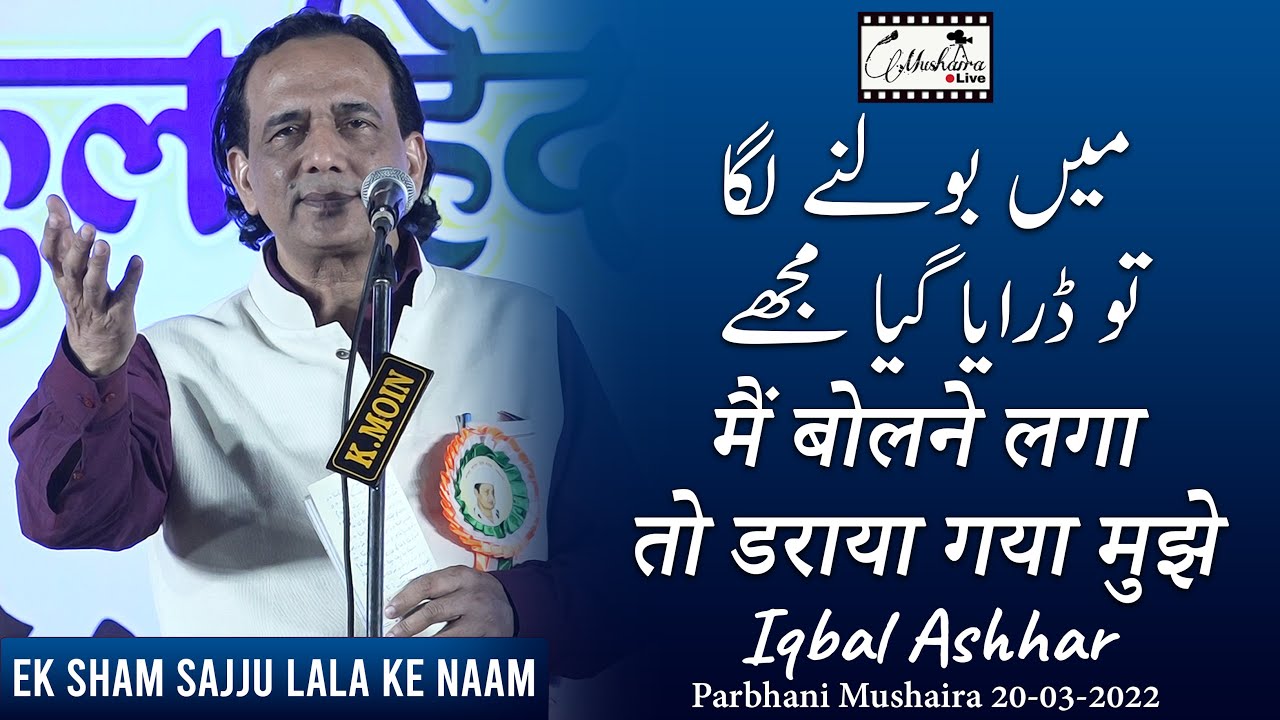 Iqbal Ashhar| Latest Parbhani Mushaira 20 March 2022 | Mushaira Live