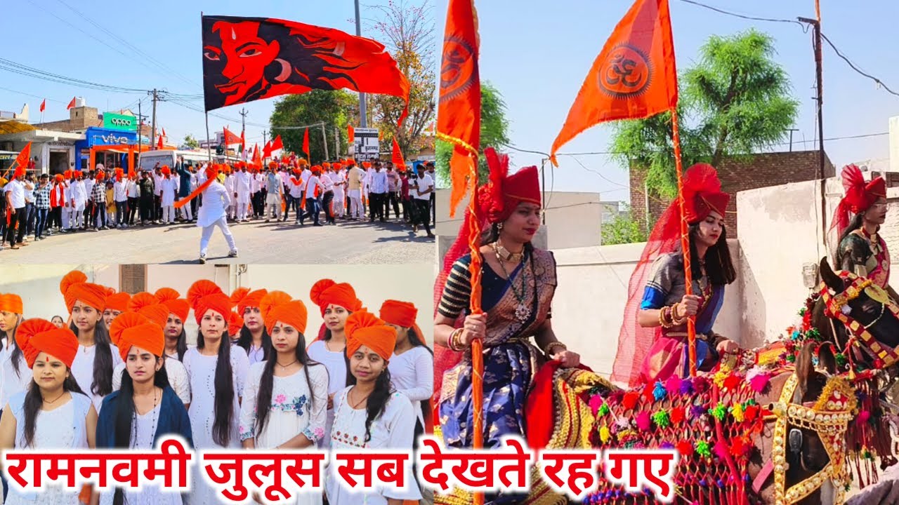 छोटे से गांव में निकला रामनवमी का जोरदार जुलूस, लड़कियों का उत्साह कमाल, छापर