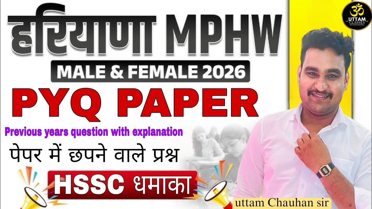 #pyq 3 | HSSC MPHW male/female previous year questios | पेपर में छपने वाले प्रश्न 