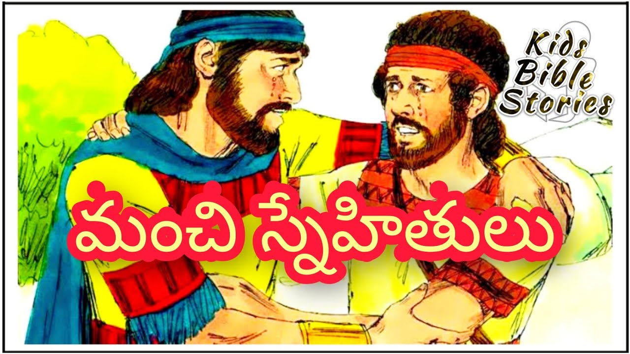 Telugu Bible Story || మంచి స్నేహితులు || Good Friends ||