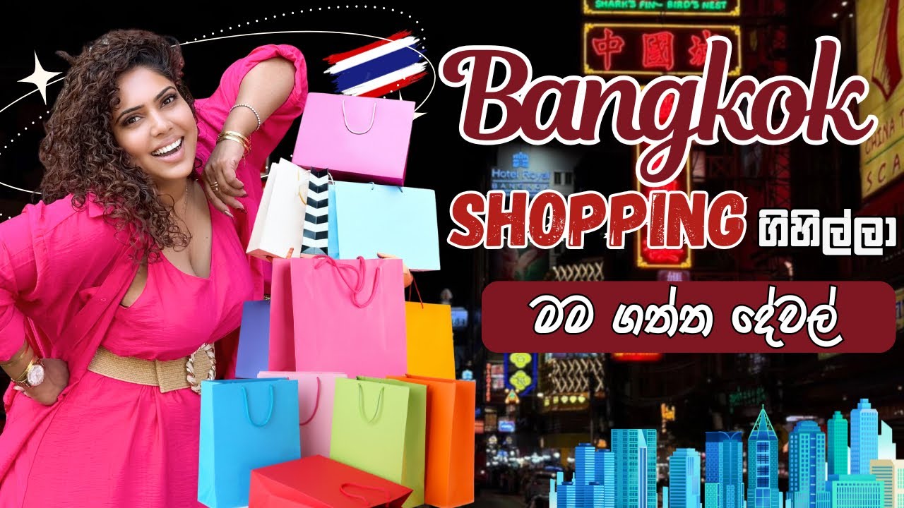 Bangkok shopping ගිහිල්ලා මම ගත්ත දේවල් Part 2 | Bangkok shopping Haul