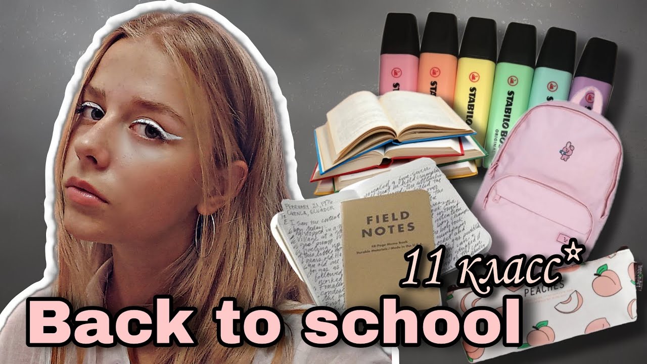 BACK TO SCHOOL 2024 | Что я купила к школе в 11 класс? | Сева