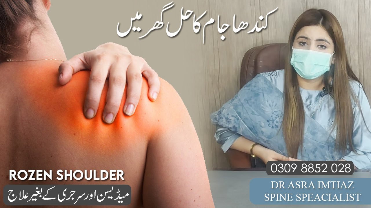 Frozen Shoulder Exercises And Treatment | Dr Asra Imtiaz