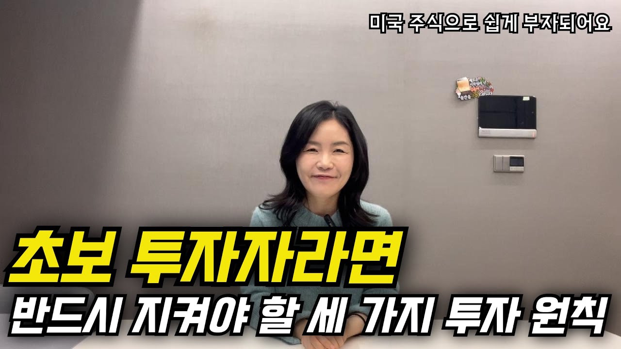 초보 투자자가 지켜야 할 3가지 원칙 | 현금 비중 얼마면 되나요 | 국장 없어서 FOMO 가 온다면