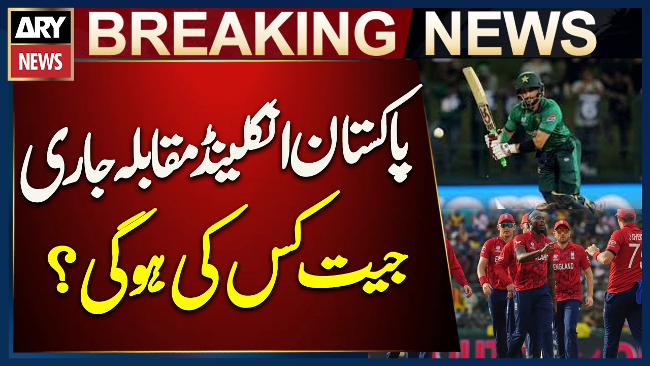 Pakistan vs England – Who Will Win?