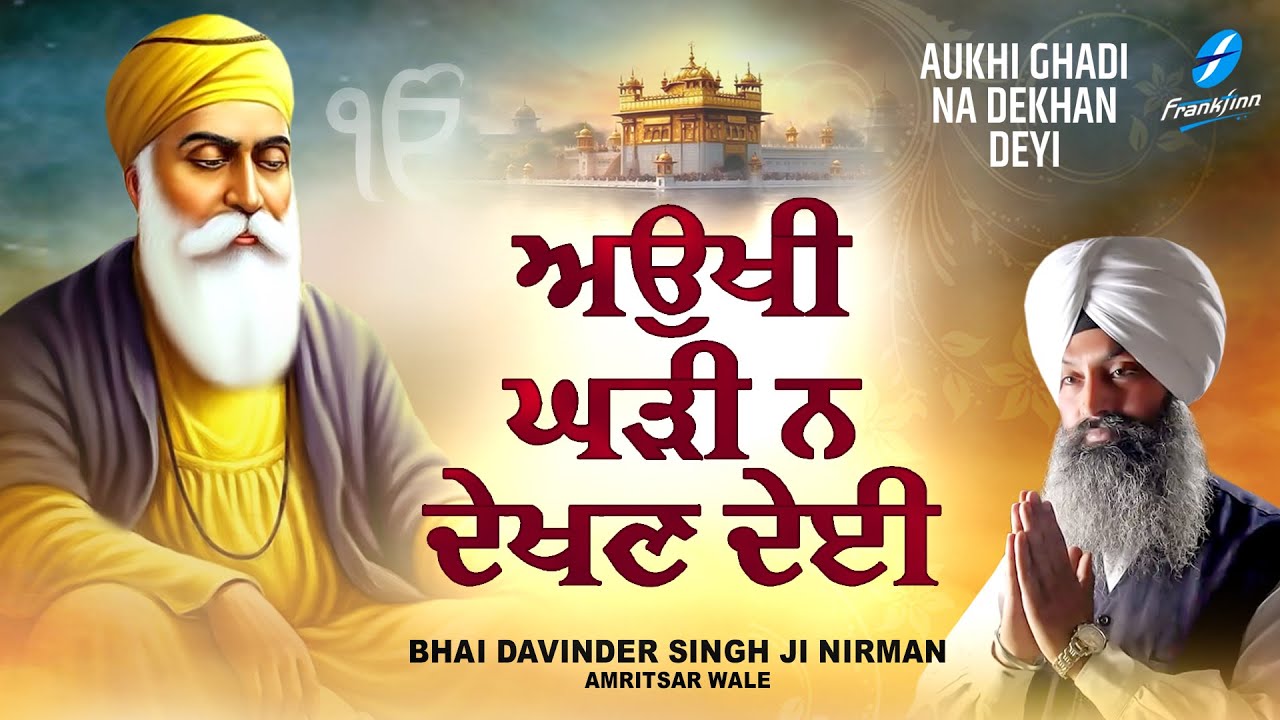 New Shabad Gurbani Kirtan 2026 - New Shabad Kirtan - Aukhi Ghadi - Bhai Davinder Singh Ji Nirman