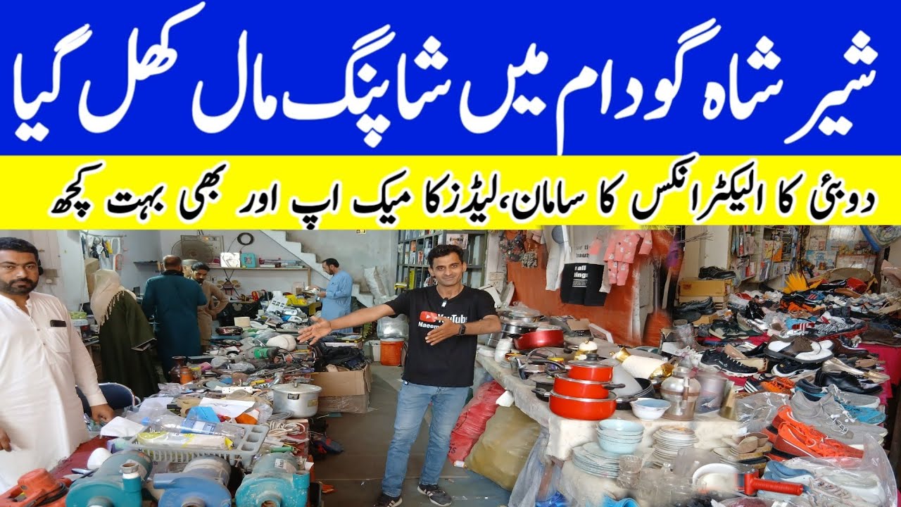 Shershah ganaral godam karachi 2025 | khalil mobile wala | shershah ganaral godam karachi | amazon