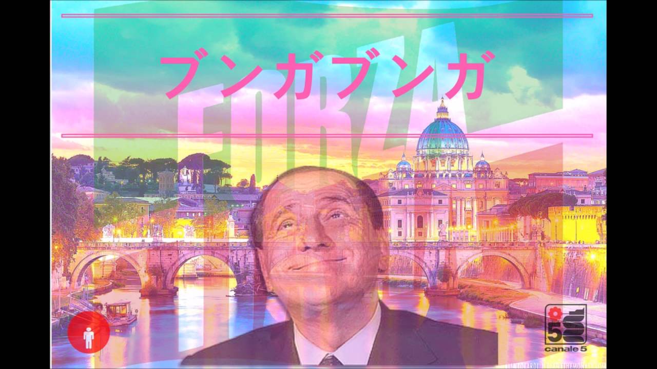 Ｂｅｒｌｕｓｃａ - フォルツァイタリア//ブンガブンガ波 ((( Berusconi Italian Vaporwave )))