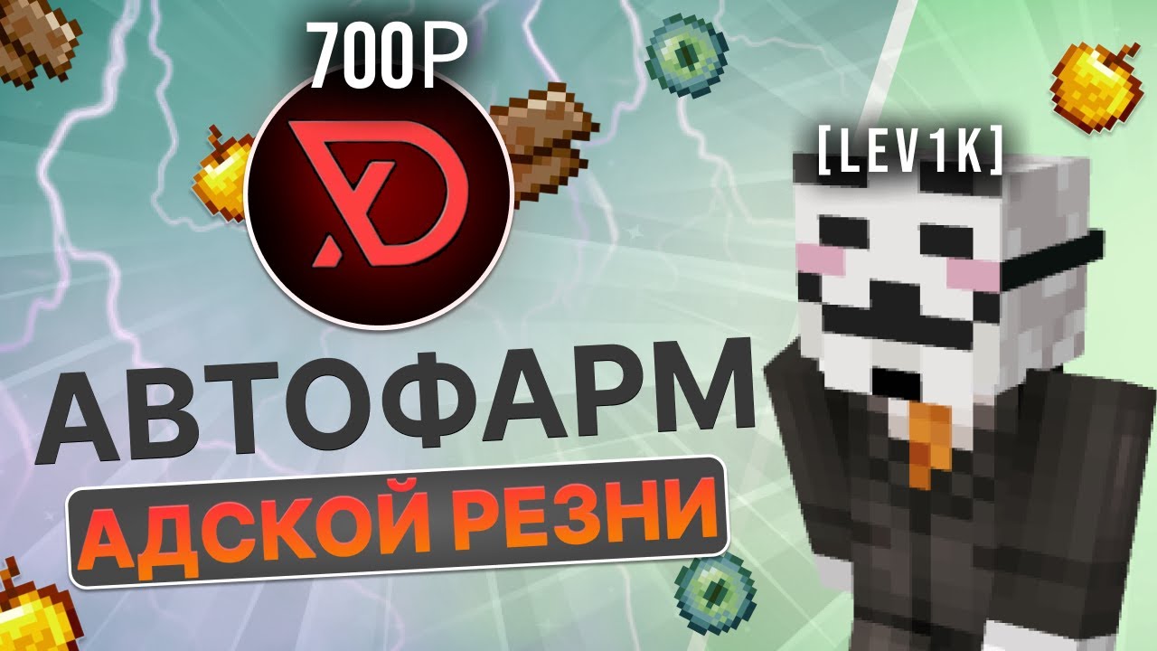 😱 ЭТА ФУНКЦИЯ АВТОФАРМА СЛОМАЛА ЭКОНОМИКУ АНАРХИИ - МАЙНКРАФТ ФАНТАЙМ С DELTA CLIENT