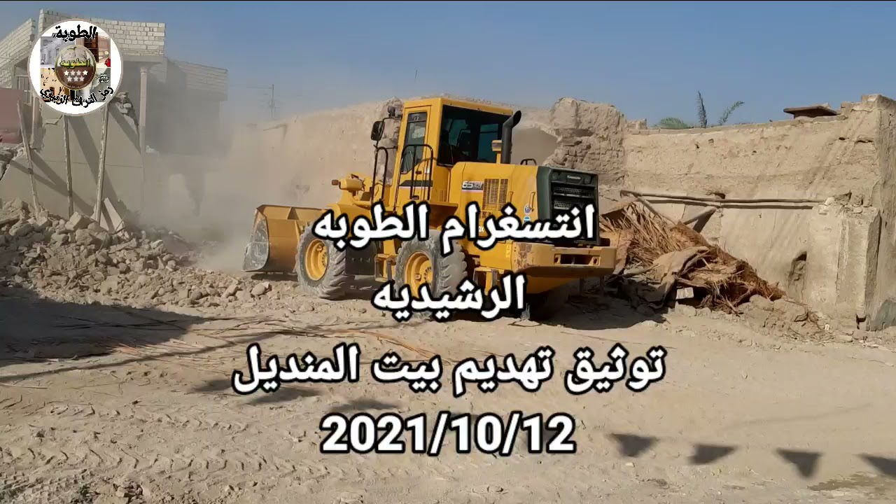 تراث اهل زبير . الرشيديه توثيق تهديم بيت المنديل في سكة النوبان  تعليق سفير التراث محمد العليان