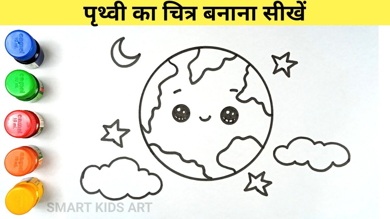 Earth Drawing | How To Draw Earth | पृथ्वी का चित्र | Earth | Draw Smart