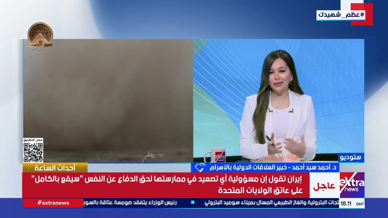 أحداث الساعة| التطورات بعد الهجوم الإسرائيلي الأمريكي على إيران وآفاق التسوية واحتمالات التصعيد