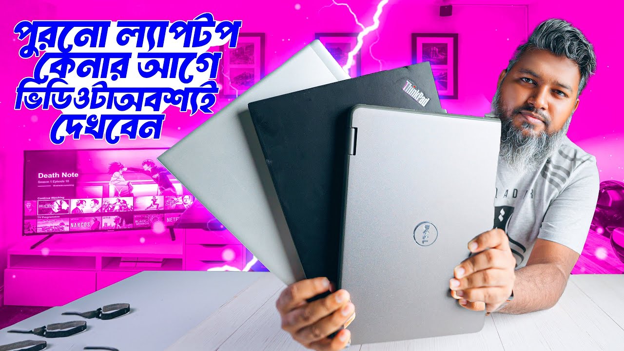ব্যবহৃত/ USED ল্যাপটপ কেনার আগে যেসব ব্যাপার জানা দরকার! #usedlaptop #ratulosman #Lenovo #hp #Dell
