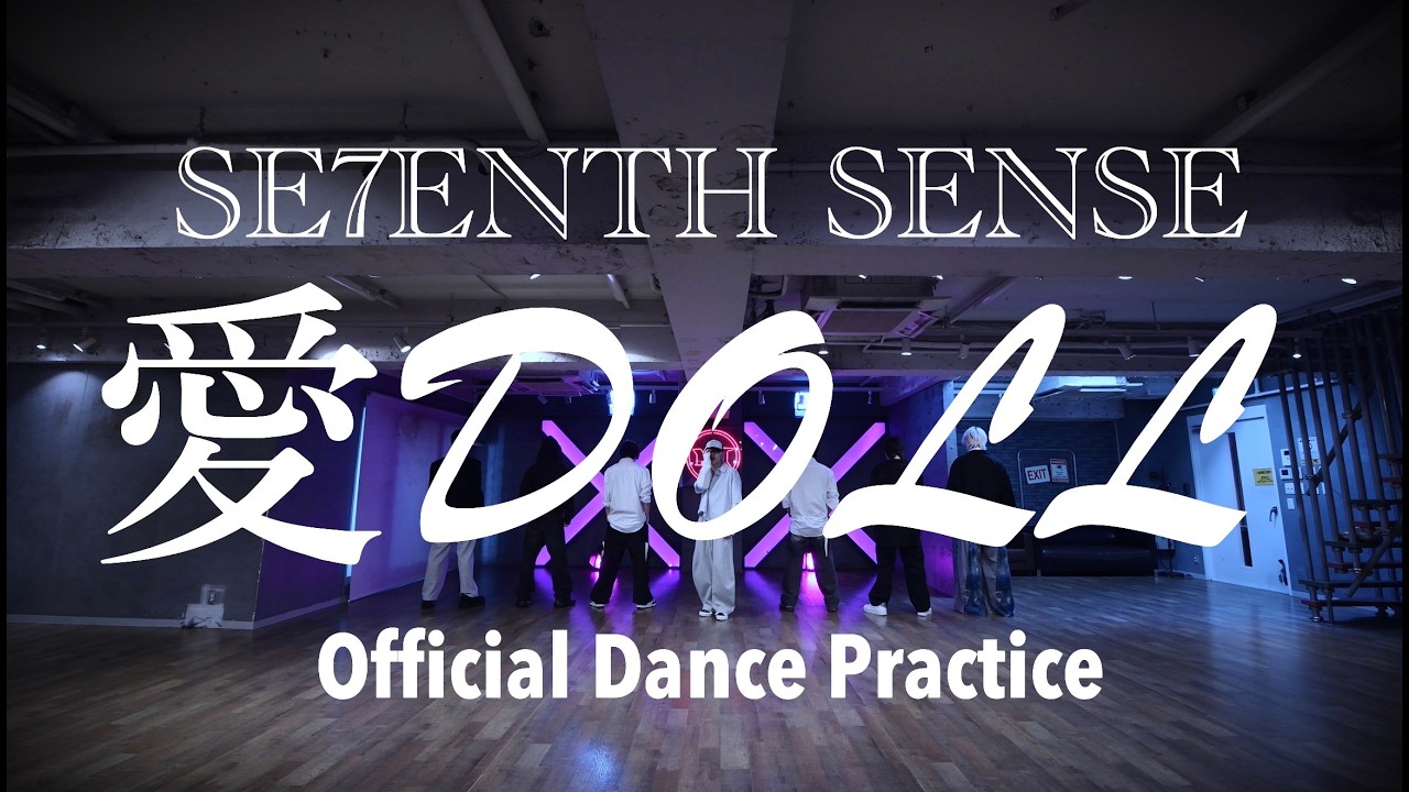 【CHOREOGRAPHY】「愛DOLL」/ SE7ENTH SENSE Dance Practice