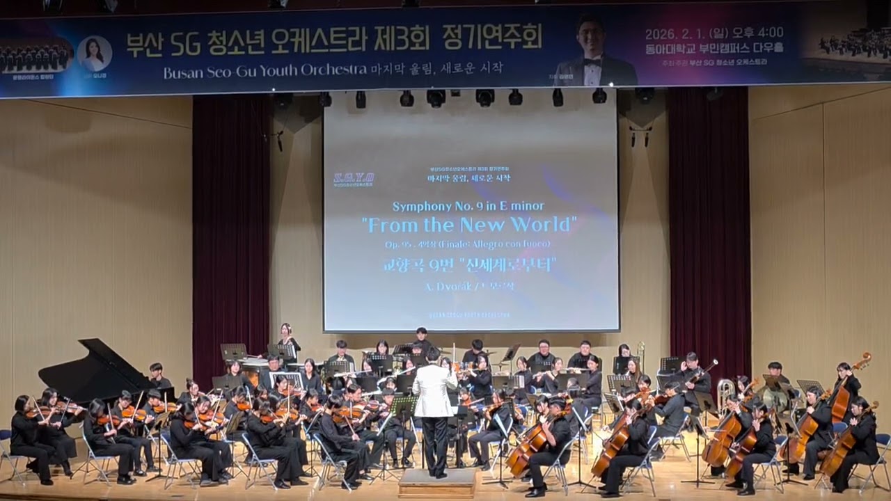 부산 SG 정소년 오케스트라 제3회 정기연주회  드보로자크 교향곡9번 