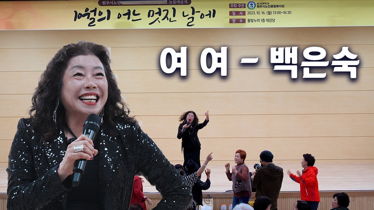 금잔디 여여- 1회 늘봄예술제 특별 가수 백은숙
