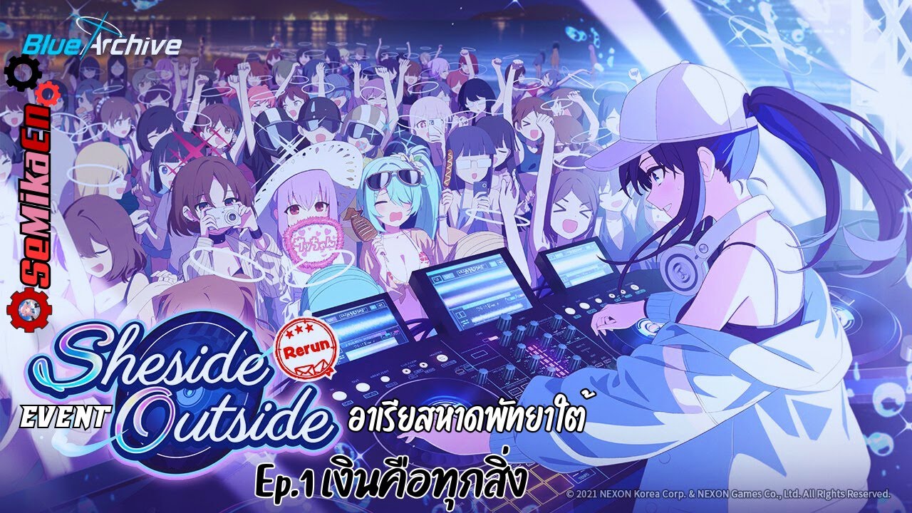 เงินคือทุกสิ่ง | Blue Archive Event 