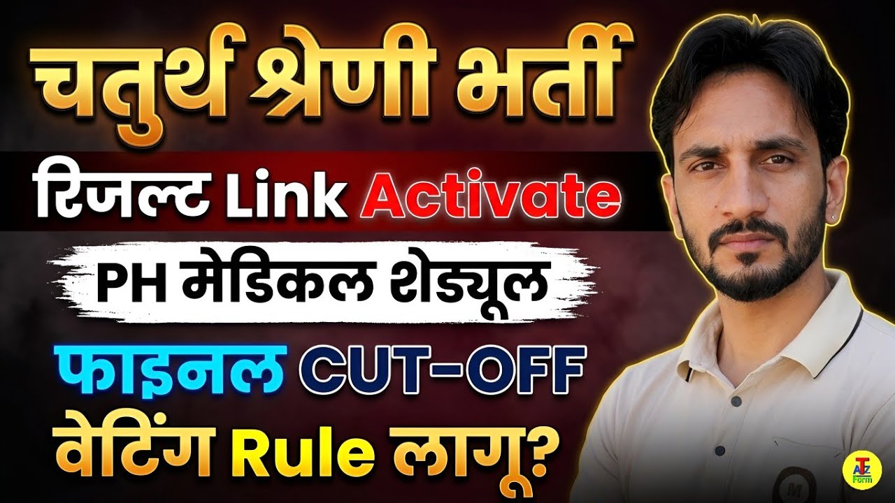 Rajasthan 4th Grade Result Out! 🚨 | Final Cut-Off, Waiting List Rule & PH Medical Schedule