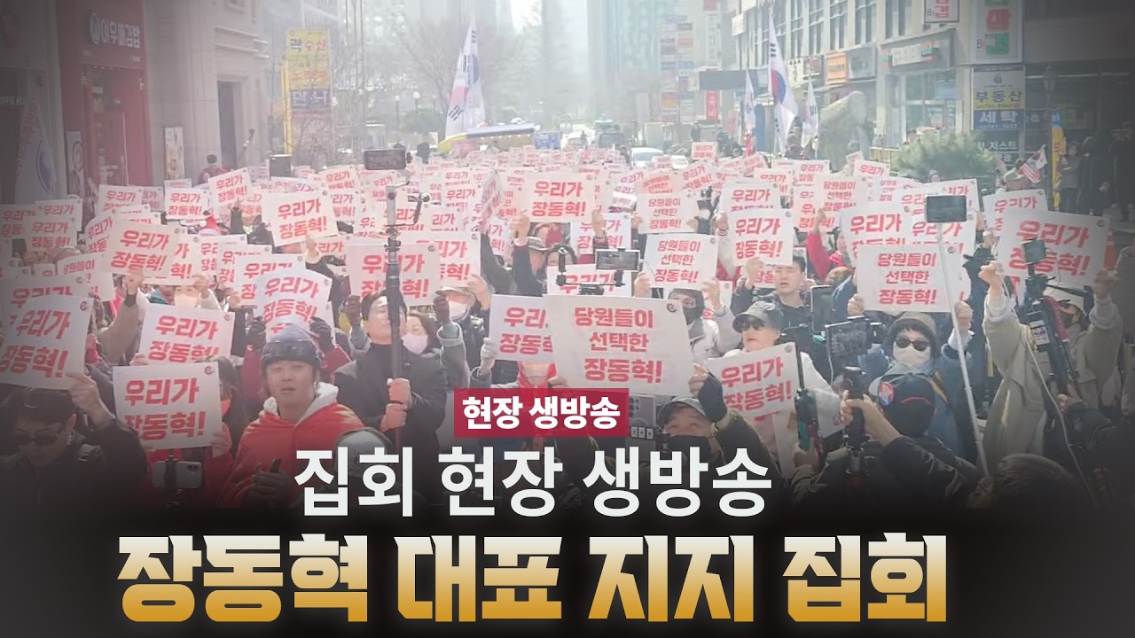 [고성국TV 생방송 26년 3월 16일 (월) 생방송] 더 강해져 돌아온 이정현, 오세훈 컷오프로 힘을 보이라