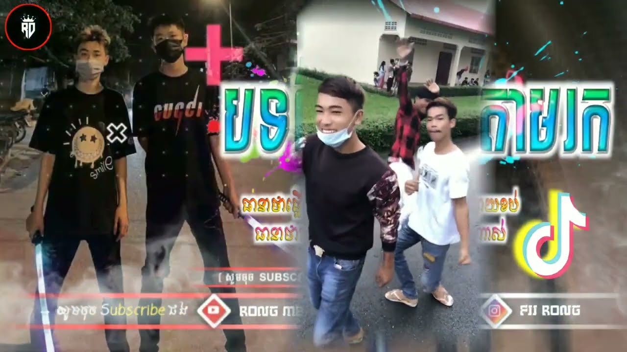 🔴បទល្បីក្នុងTiktok 2024🤯🎊rEmix-2024 បទកំពុងល្បីក្នុងទិកតុក By Rong Melody