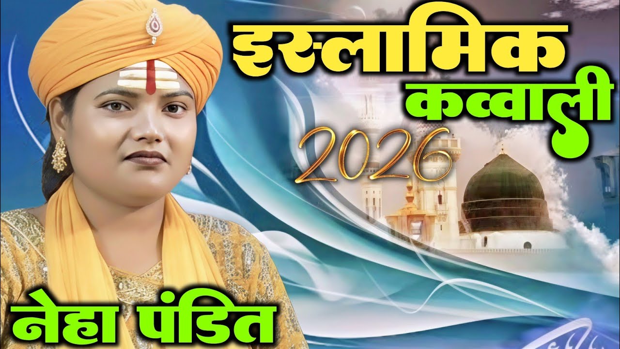 मुसलमानों का दिल जीत लिया ❤️ Neha Pandit New Kalam 2026 || नेहा पंडित नया कलाम 
