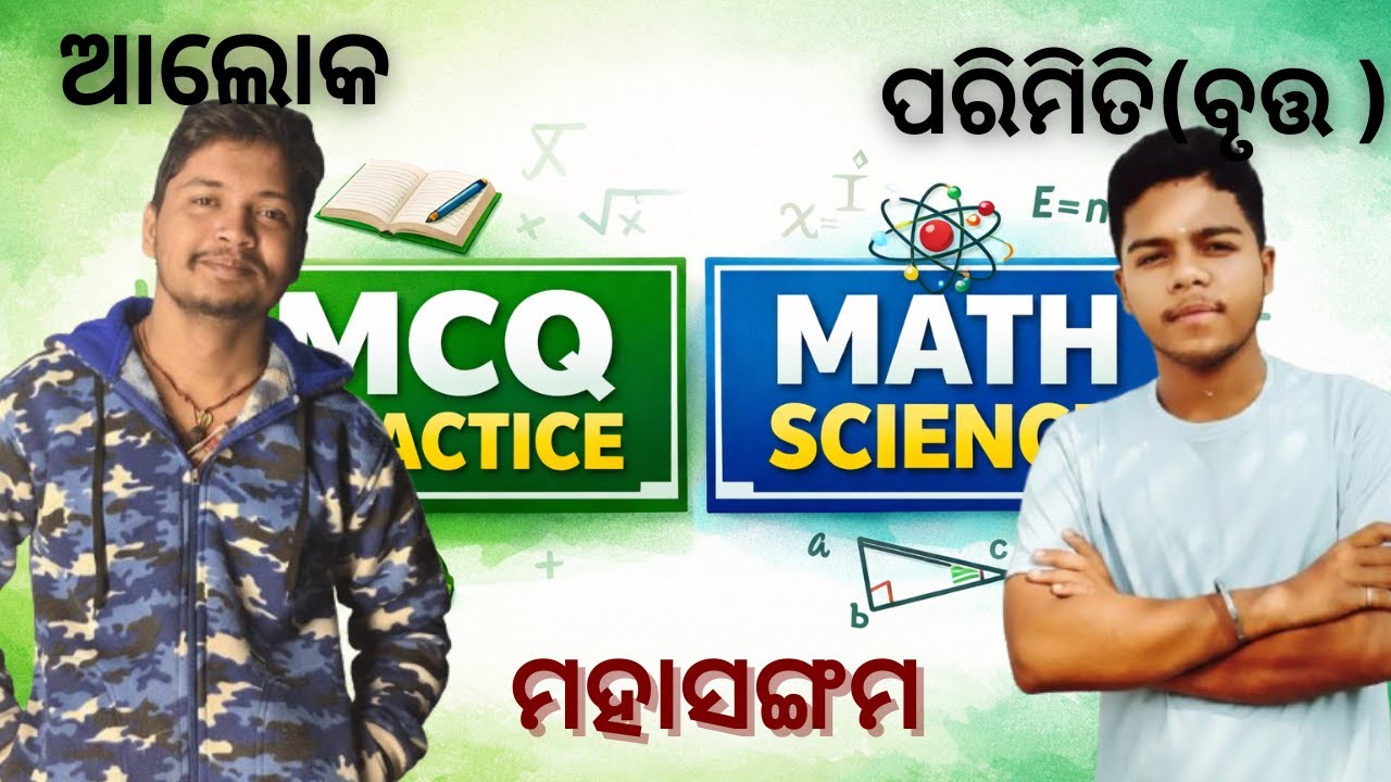 MCQ PRACTICE SESSION II MATH & SCIENCE II ALLERT !