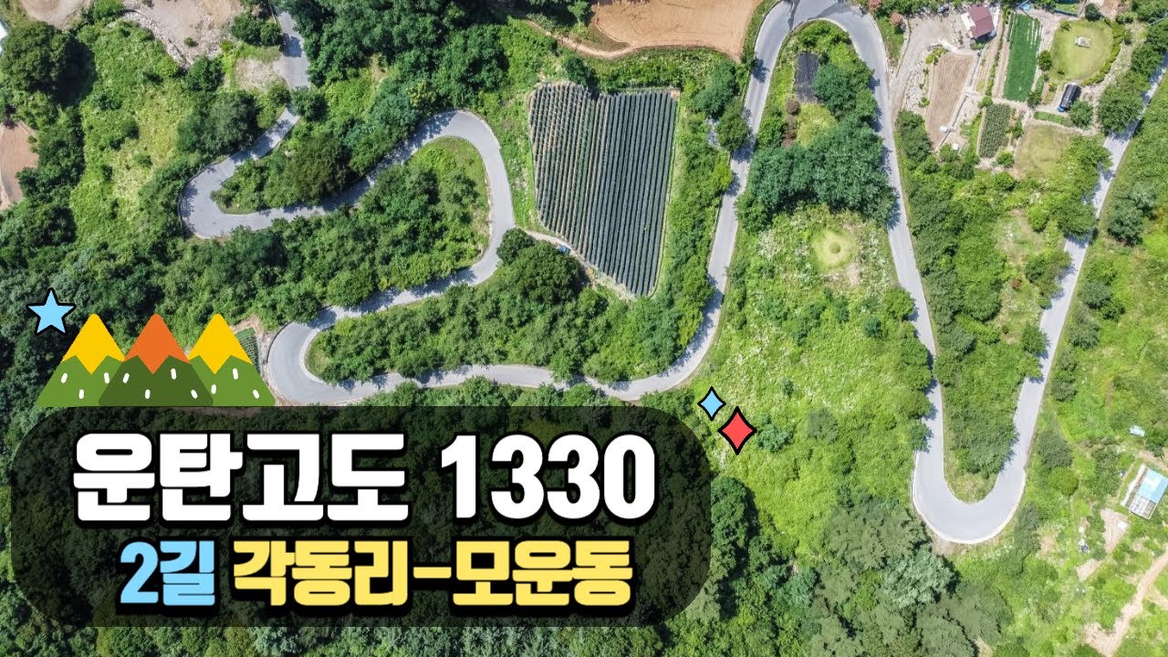 운탄고도 2길 코스안내 가이드 | 꿀팁 | 트래킹 | 영월관광 | 둘레길 | Korean mountain | Mountains of Korea