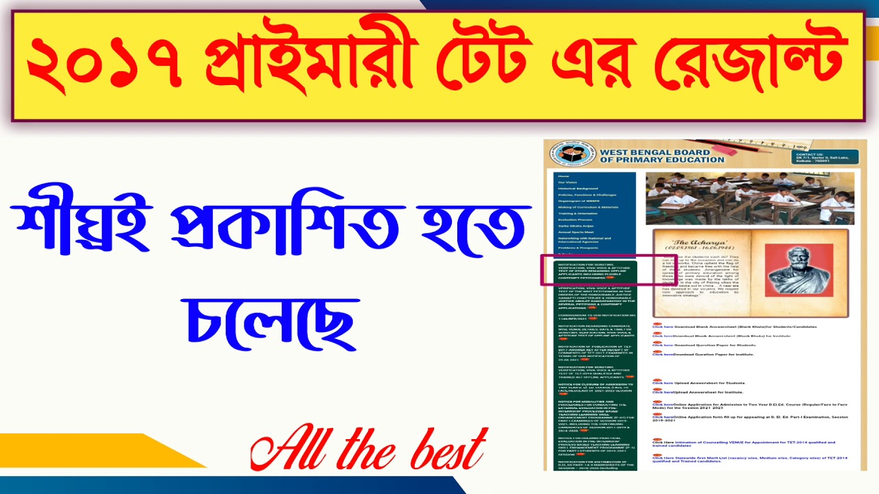 Primary Tet 2017 Result Out | 2107 Primary Tet Result |