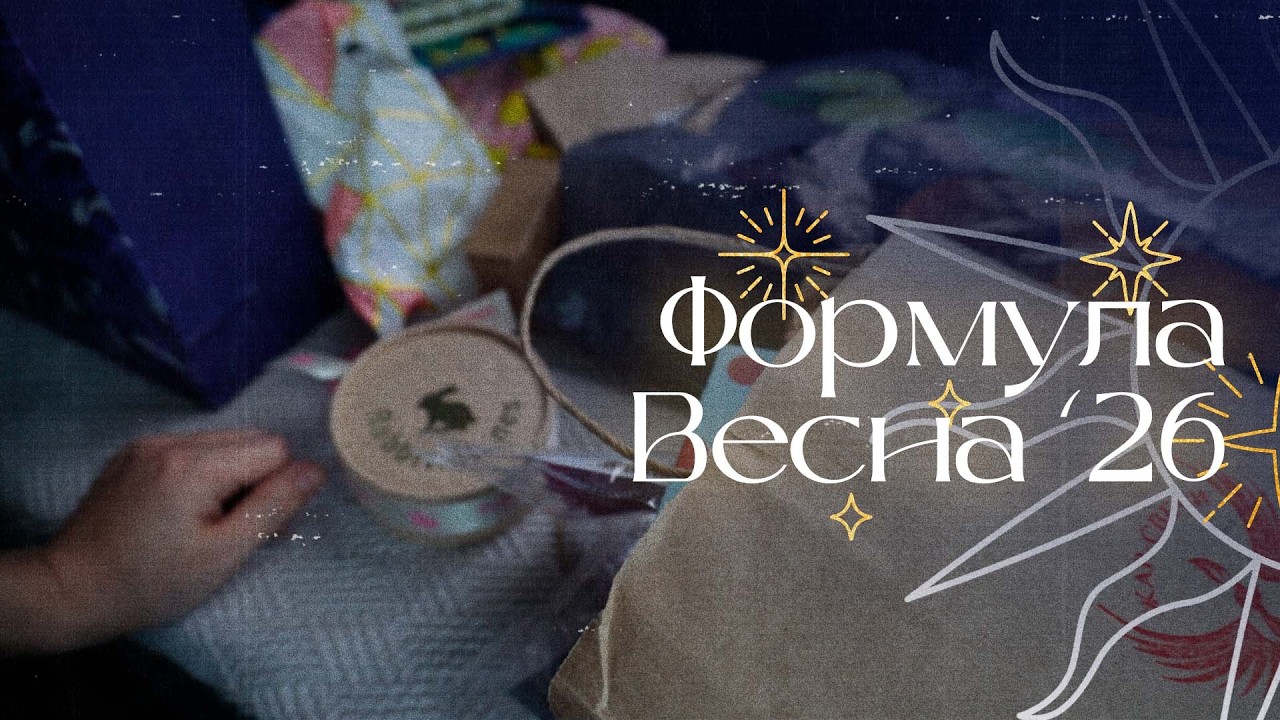 Покупки с Формулы Рукоделия Весна 2026 | Вышивка крестом | LeraStitchPower