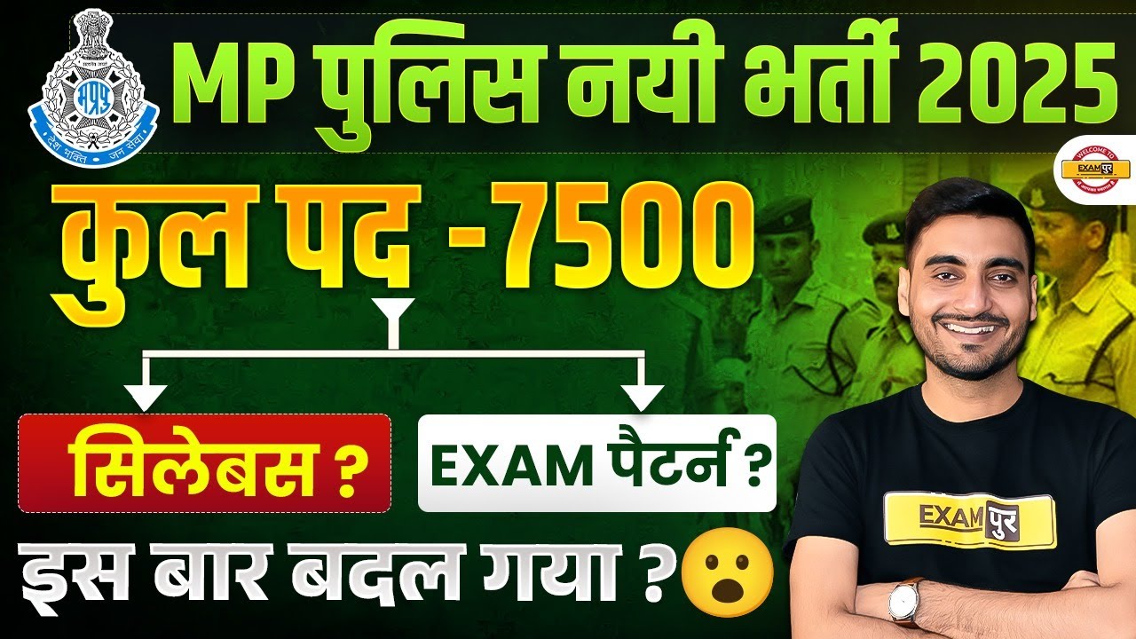 MP POLICE SYLLABUS 2025 | MP POLICE CONSTABLE SYLLABUS & EXAM PATTERN - VIVEK SIR