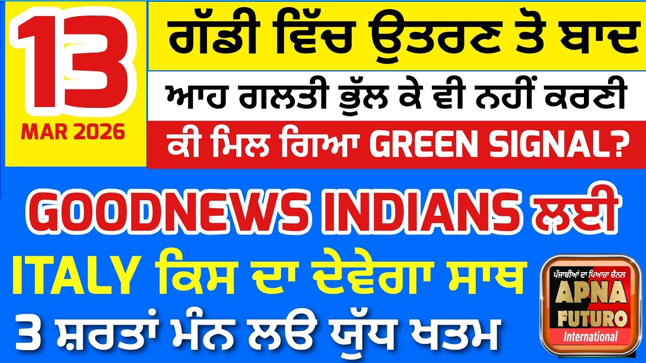 13/03/2026 🙏🌺🍃🙏Punjabi translated news by Apna Futuro International channel 