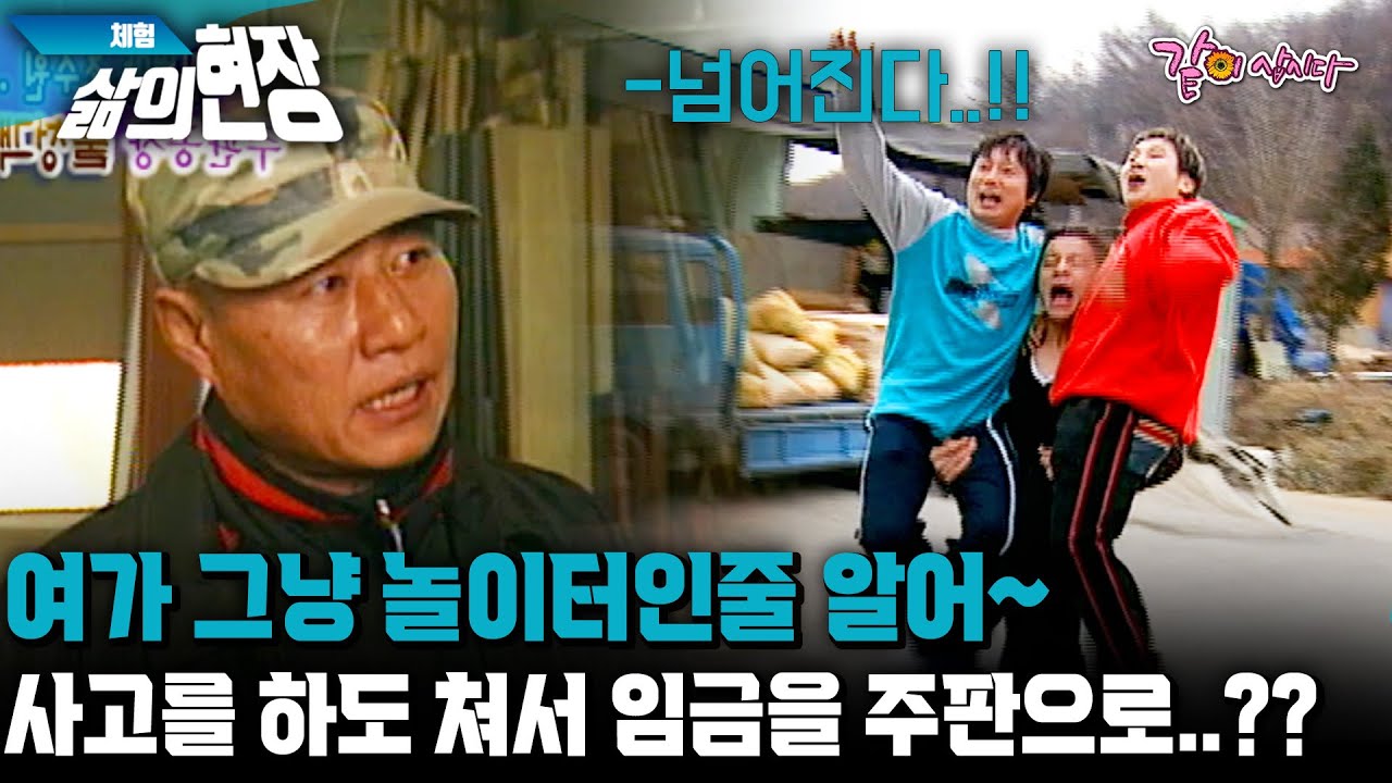 [체험삶의현장] 여가 그냥 놀이터인줄 알어~ 사고를 하도 쳐서 임금을 주판으로..??ㅋㅋㅋㅋ | KBS 2004.03.28