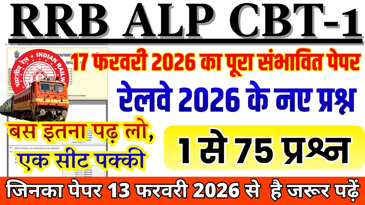 RRB ALP CBT-1 2026 | Railway ALP Top 75 Questions | जिनका पेपर 17 फरवरी से है जरूर देखें 🔥