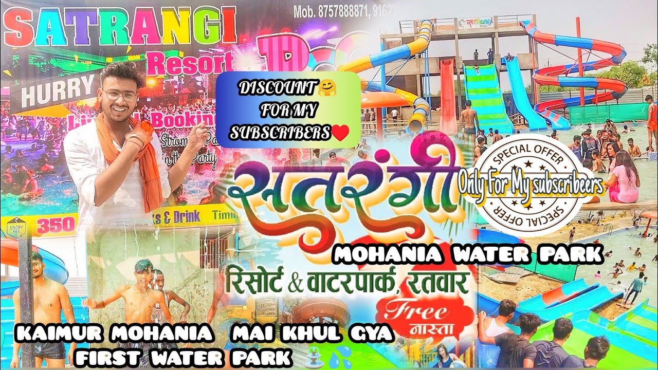 Satrangi Resort Water Park Ratwar Mohania Kaimur Bihar || First Water Park In Kaimur Bihar#waterpark
